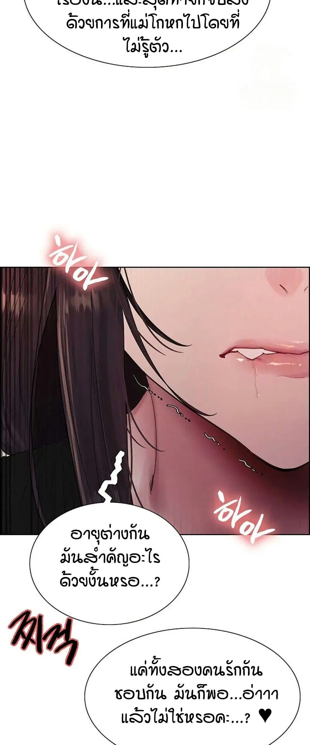 Sex-Stop Watch ตอนที่ 123 — page 41 of 52