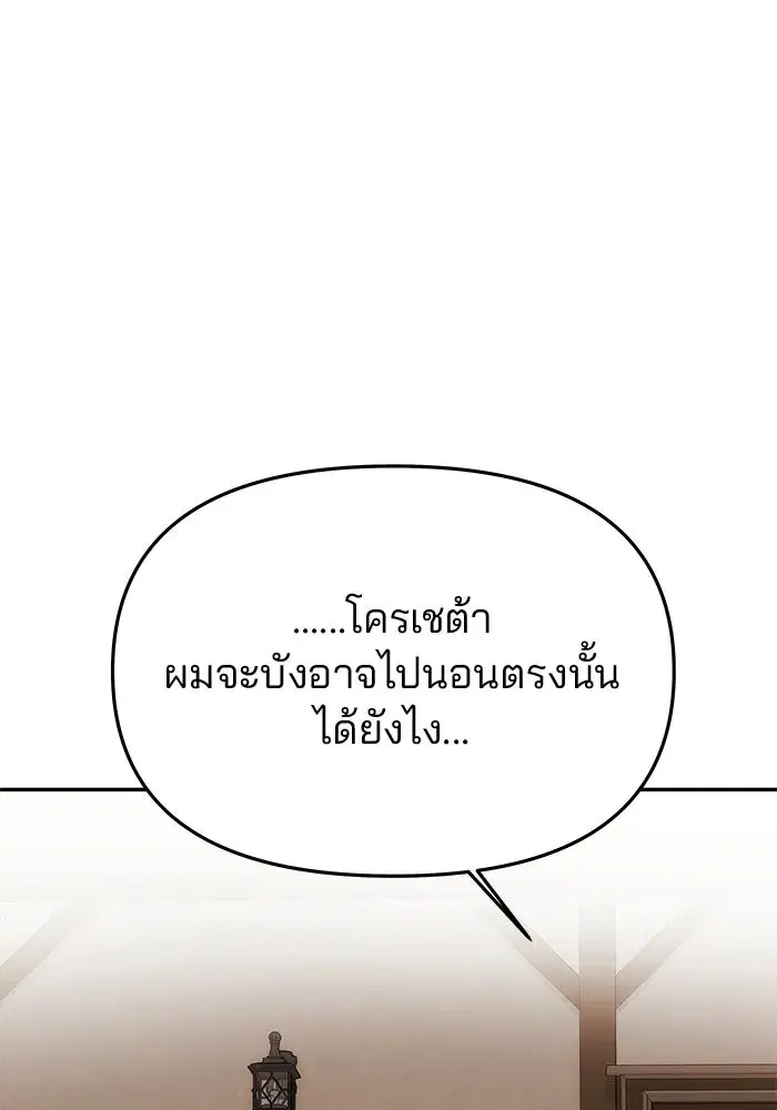 One Husband is Enough – เกมรักจับสามี ตอนที่ 74 — page 124 of 163