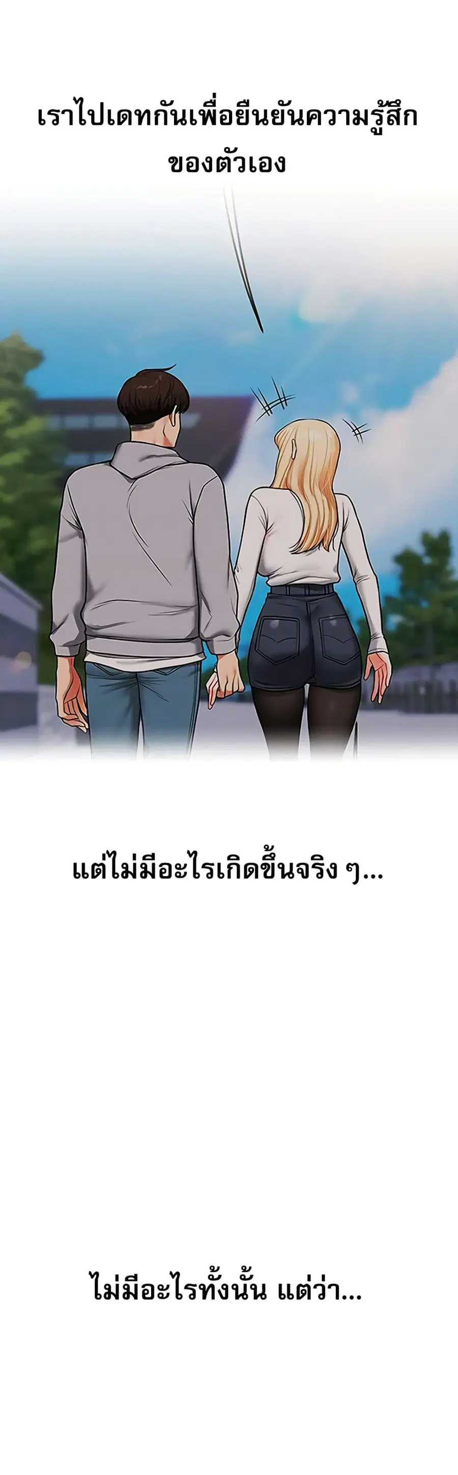 Relationship Reversal ตอนที่ 66 — page 11 of 51
