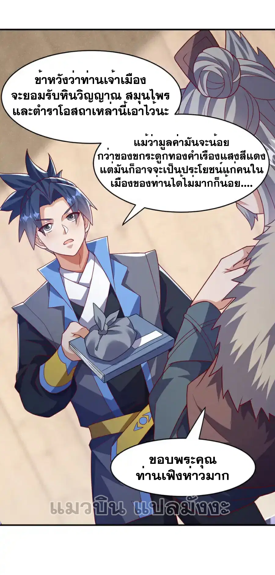 Wu Ni ตอนที่ 447 — page 16 of 33