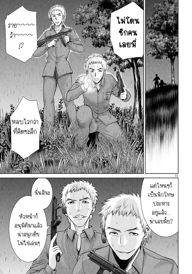 Satanophany ตอนที่ 37 — page 10 of 20