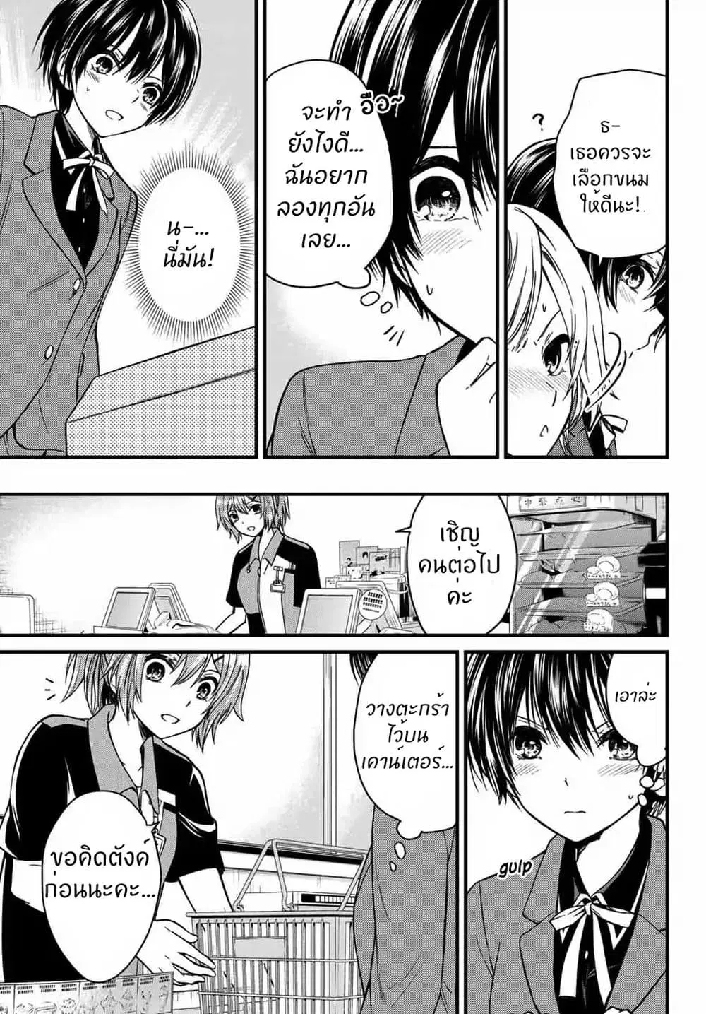 Ojousama no Shimobe ตอนที่ 22 — page 10 of 20