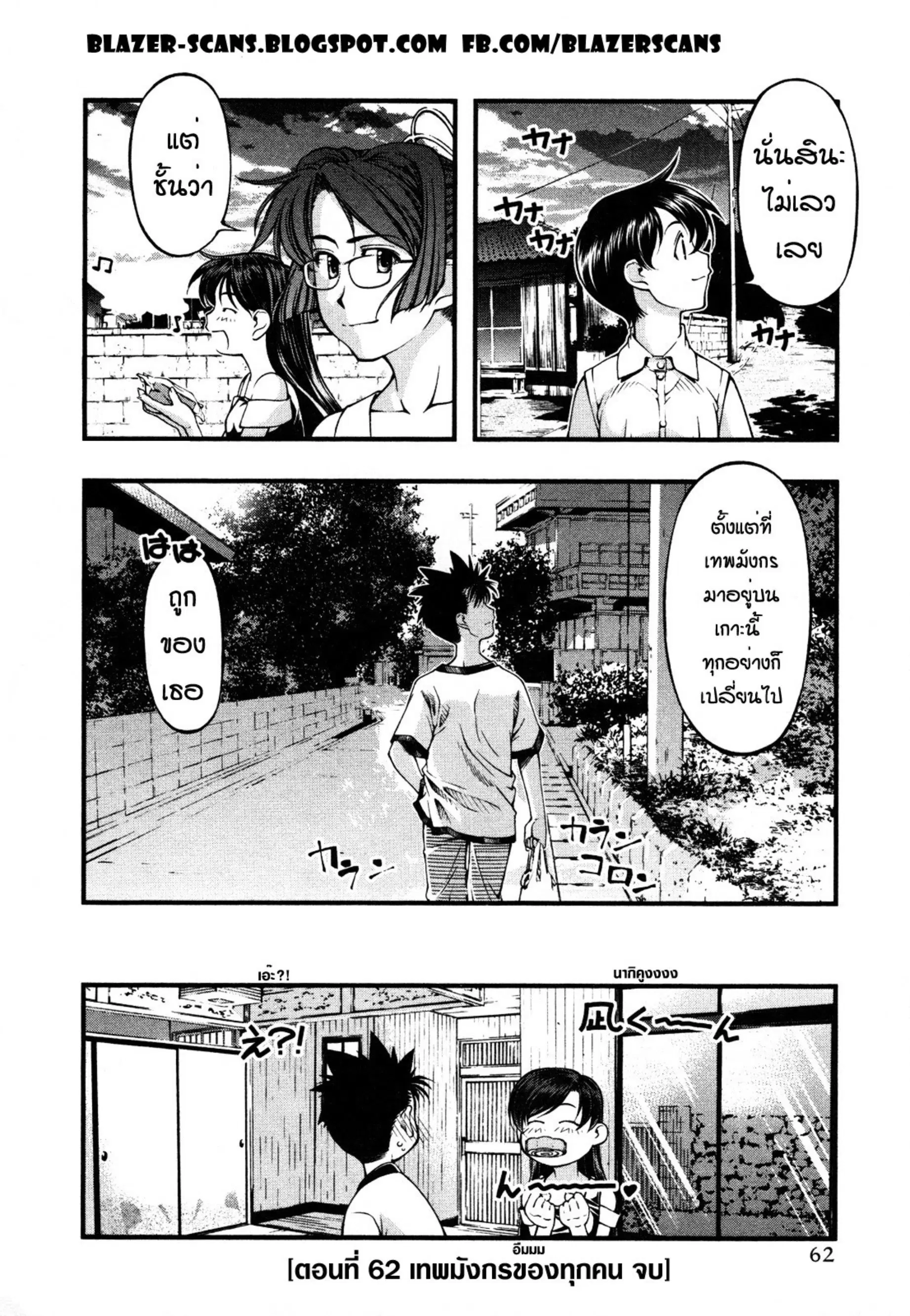 Umi no Misaki ตอนที่ 62 — page 20 of 40