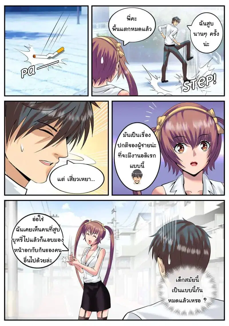 The Superb Captain in the City ตอนที่ 47 — page 10 of 18