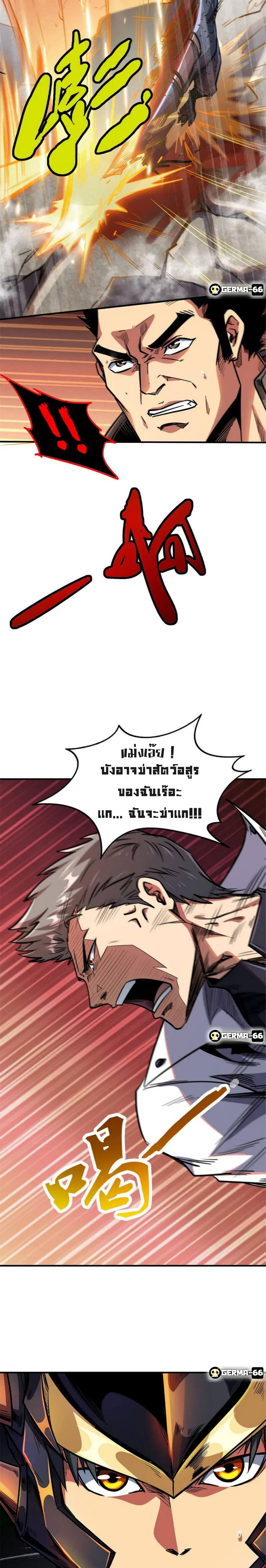 Super God Gene ตอนที่ 5 — page 4 of 24