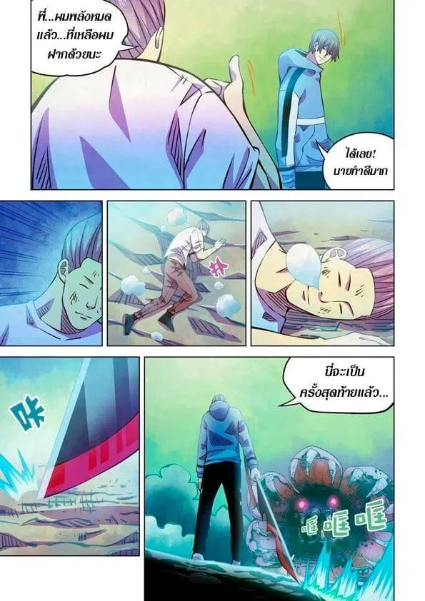 The Last Human ตอนที่ 240 — page 6 of 16