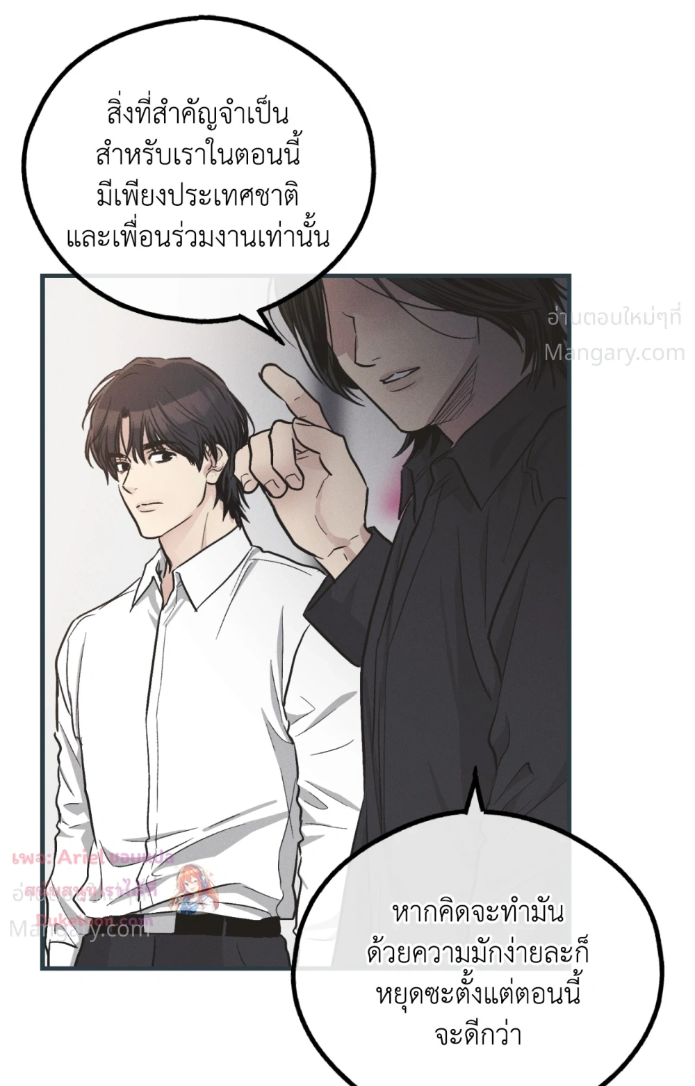 PAYBACK ตอนที่ 104 — page 68 of 107