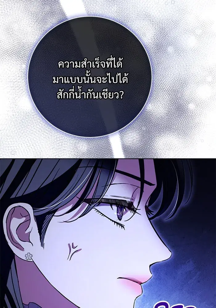 To My Husband’s Mistress ตอนที่ 63 — page 26 of 109