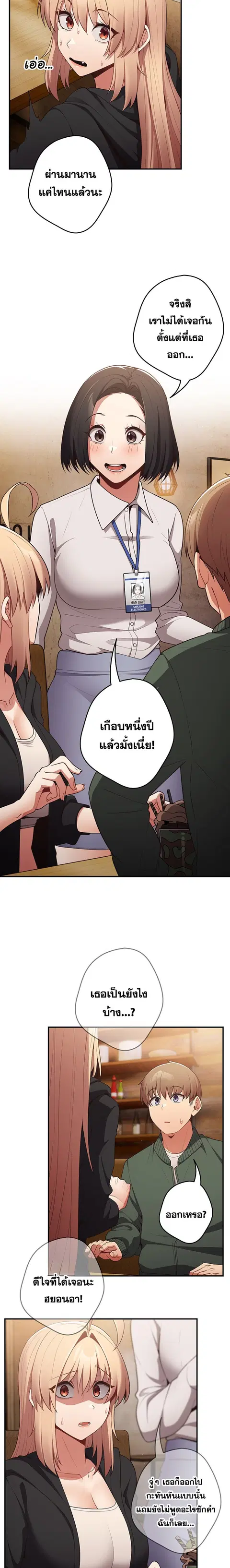 That’s Not How You Do It ตอนที่ 26 — page 23 of 24