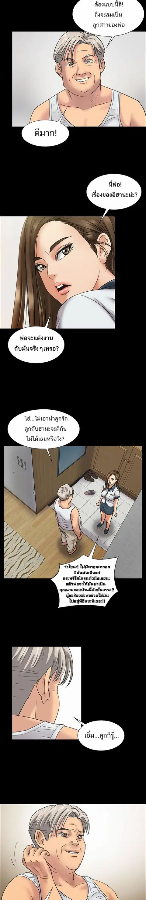 Queen Bee ตอนที่ 6 — page 21 of 23