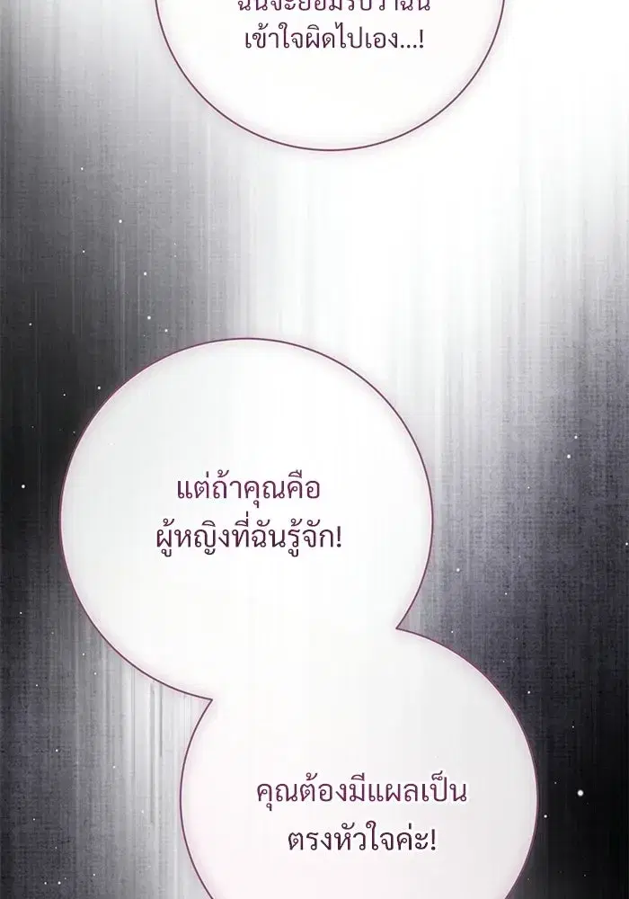 To My Husband’s Mistress ตอนที่ 90 — page 79 of 117