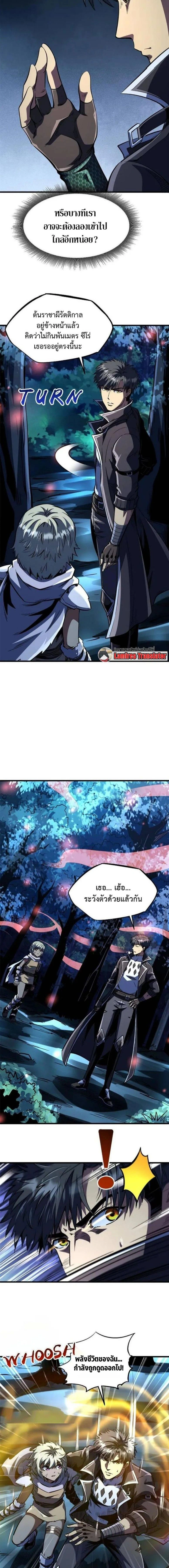 Super God Gene ตอนที่ 354 — page 8 of 9