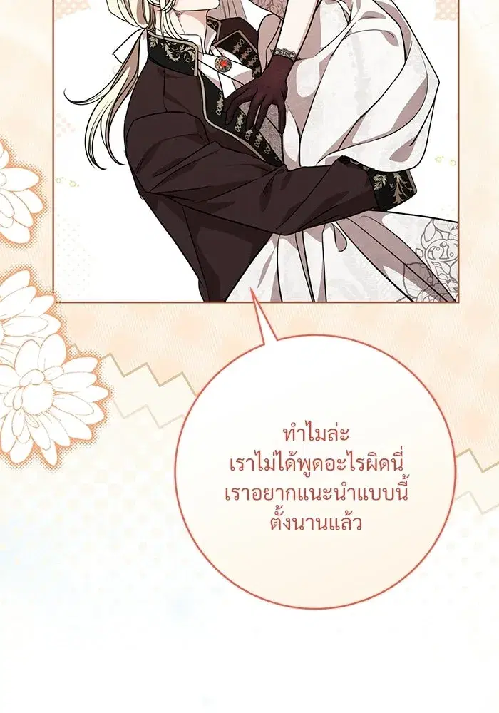 To My Husband’s Mistress ตอนที่ 116 — page 46 of 110
