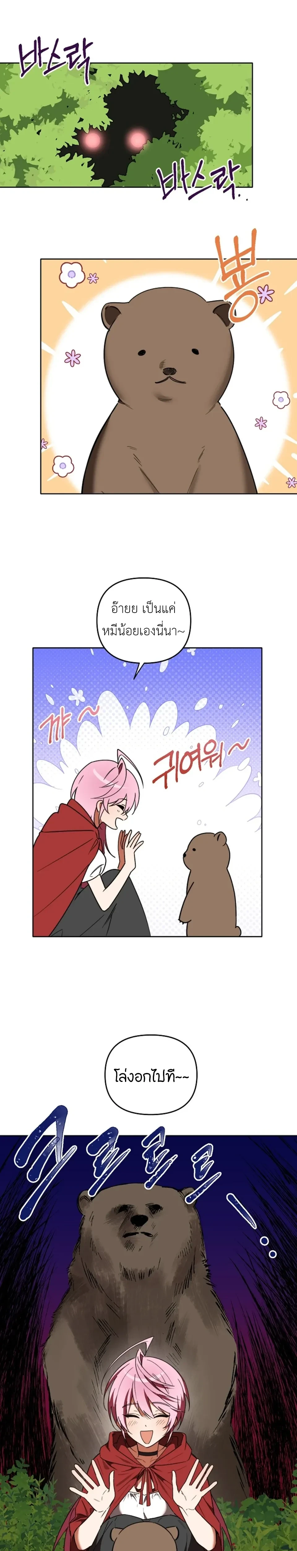Little Red Riding Hood Wants to Devour the Wolf – หนูน้อยหมวกแดงคนนี้อยากงาบคุณหมาป่า ตอนที่ 1 — page 4 of 21