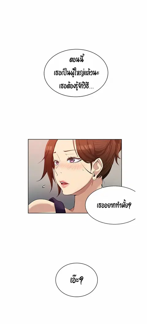 Secret Class ตอนที่ 2 — page 70 of 76