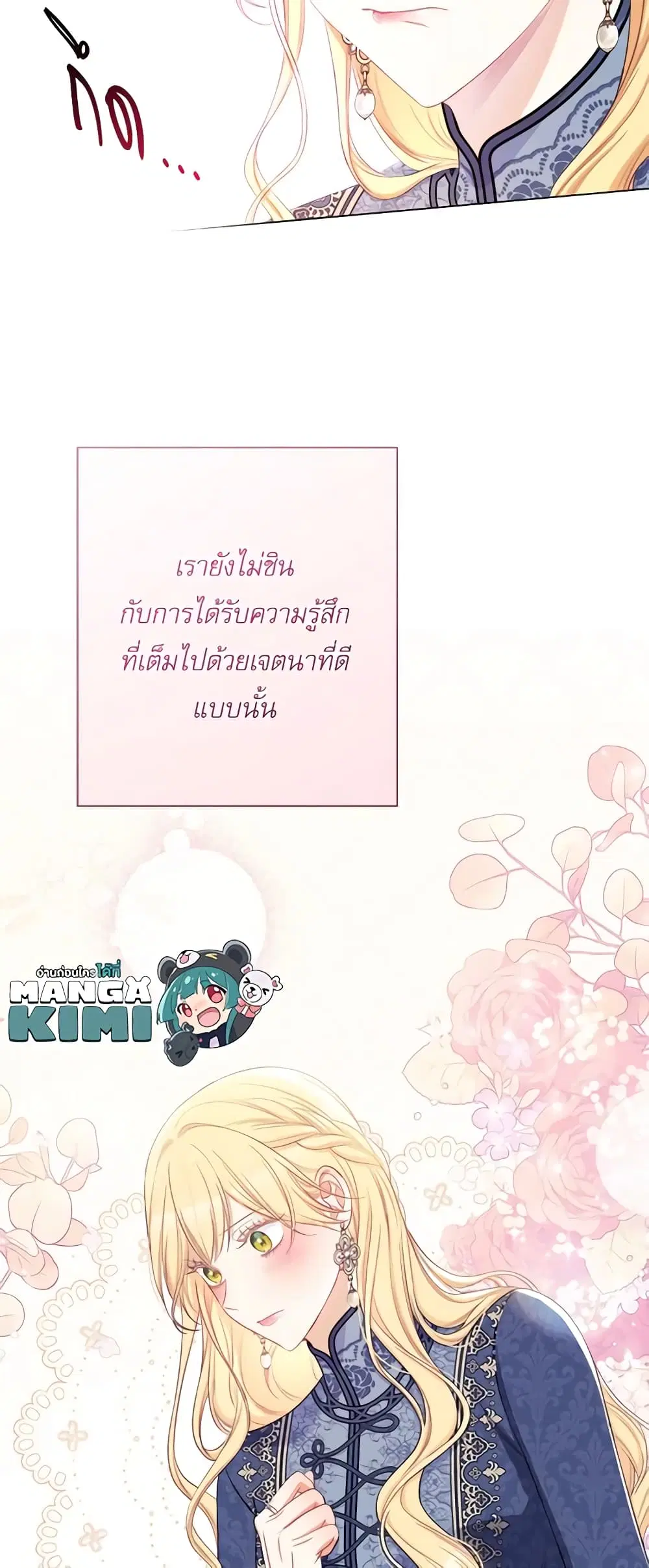 The Villainess Turns the Hourglass ตอนที่ 101 — page 51 of 55