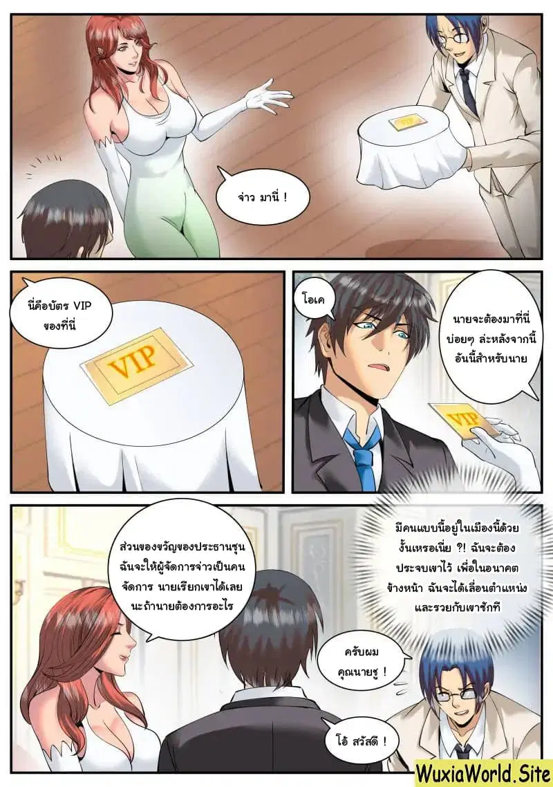 The Superb Captain in the City ตอนที่ 90 — page 7 of 14