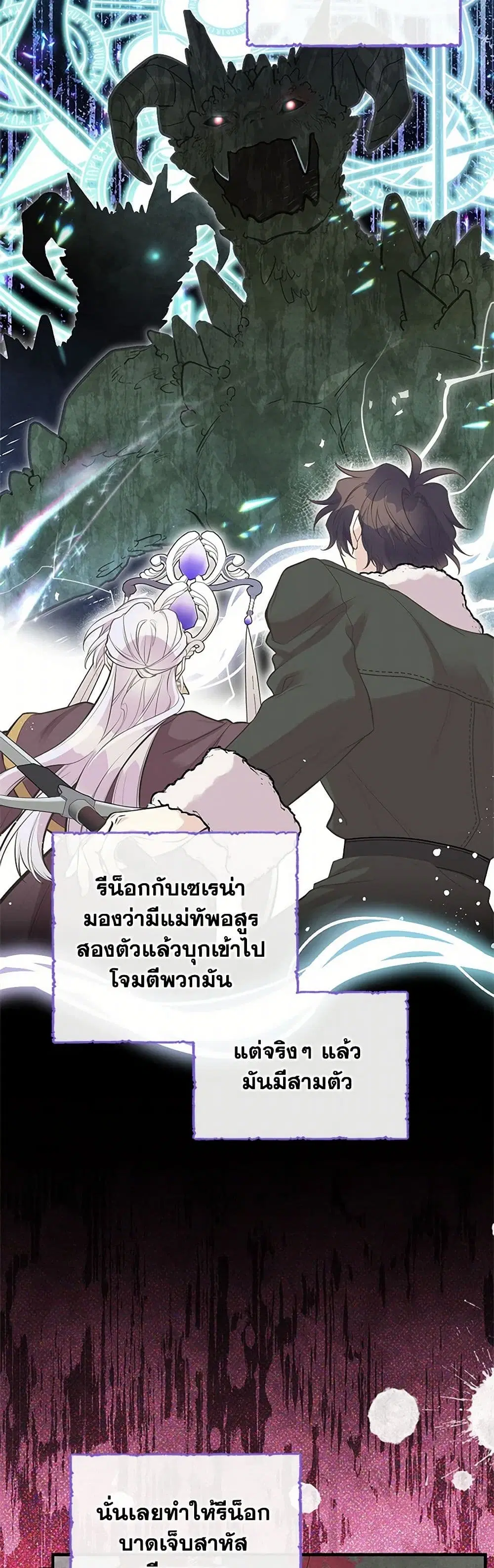My Sister Picked up the Male Lead ตอนที่ 86 — page 8 of 41