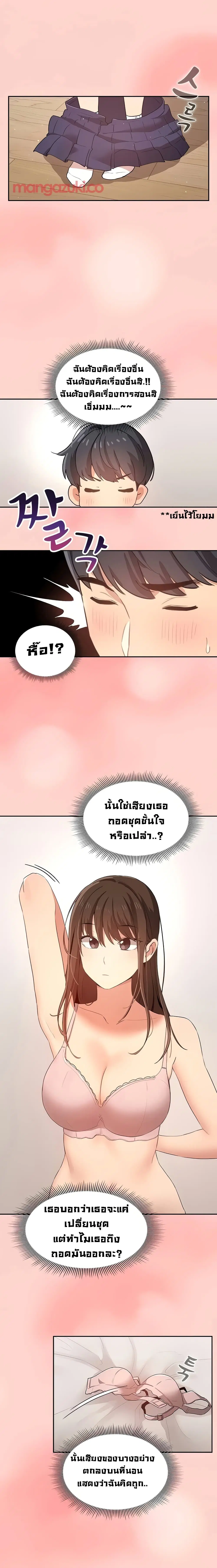 Private Tutoring in These Trying Times ตอนที่ 3 — page 8 of 19