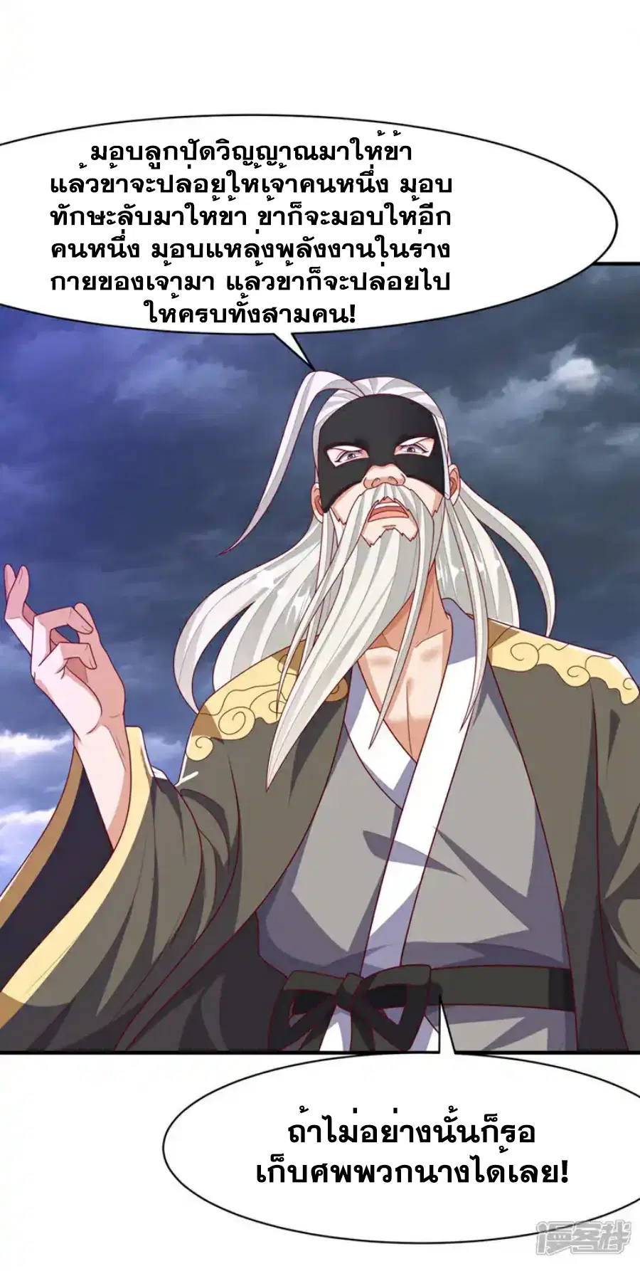 Wu Ni ตอนที่ 485 — page 22 of 34