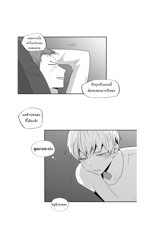 Love is an Illusion! – ซูเปอร์สตาร์ ตอนที่ 40 — page 24 of 32