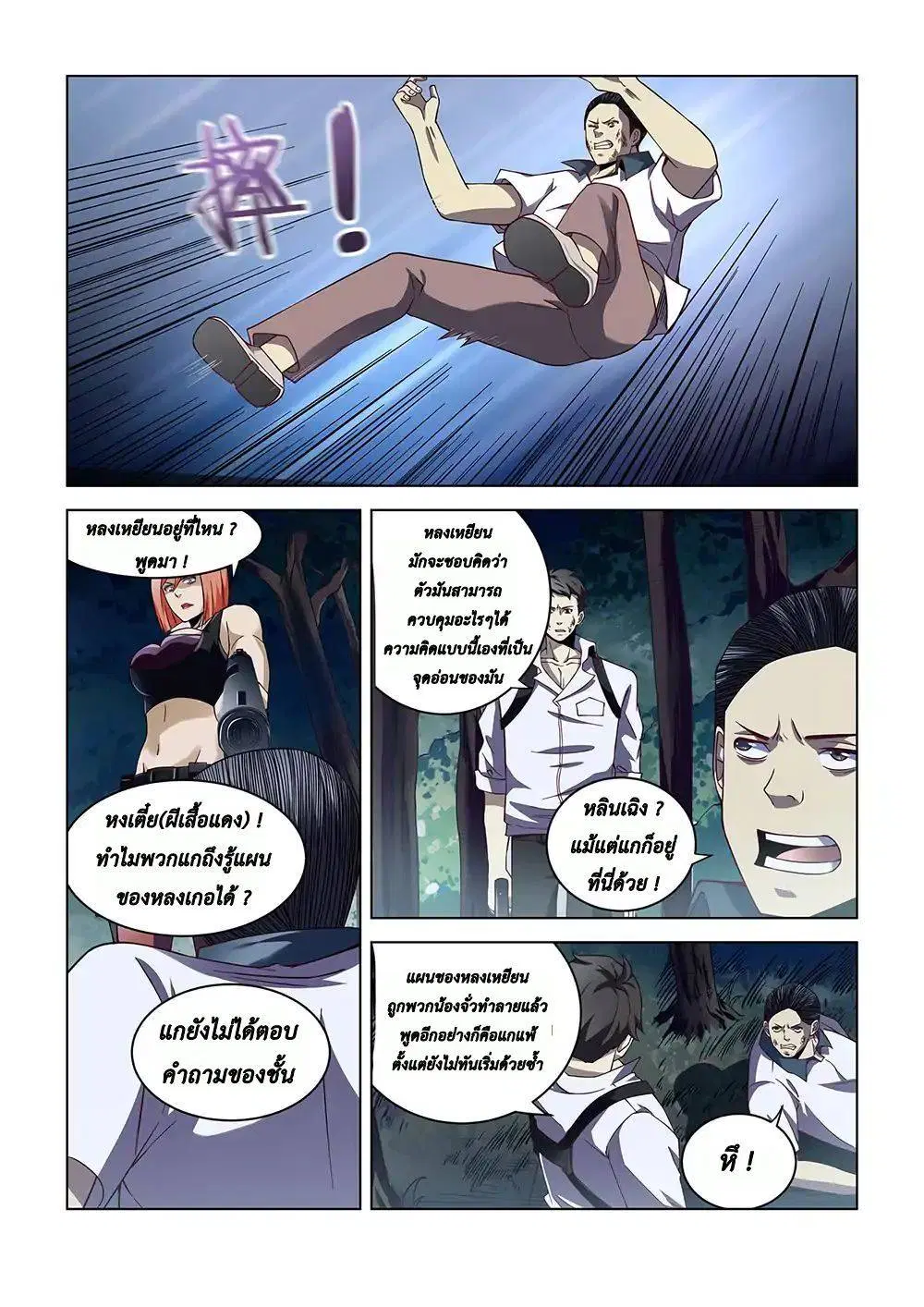 The Last Human ตอนที่ 95 — page 3 of 18