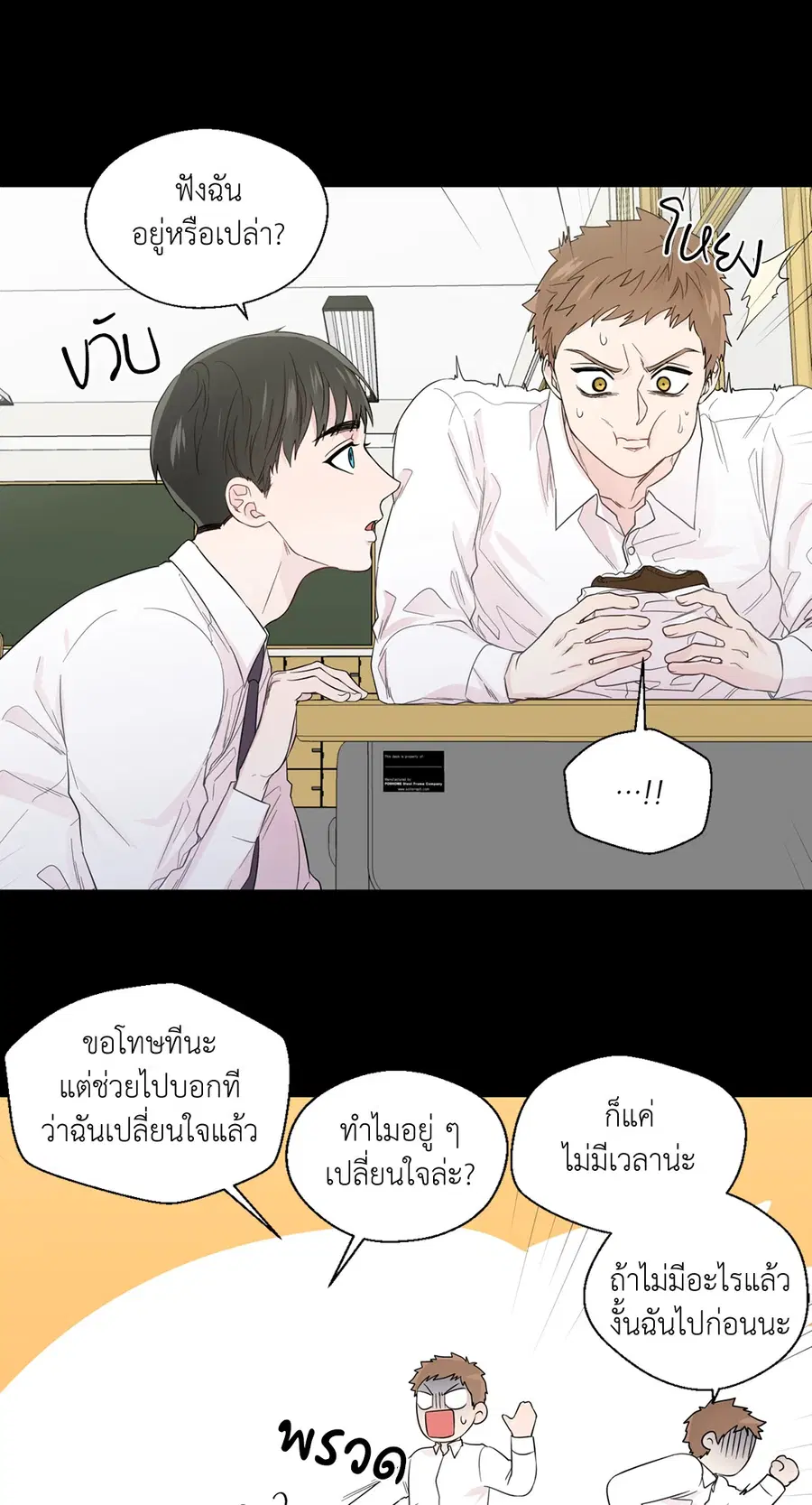 A Man of Virtue ตอนที่ 35 — page 8 of 55