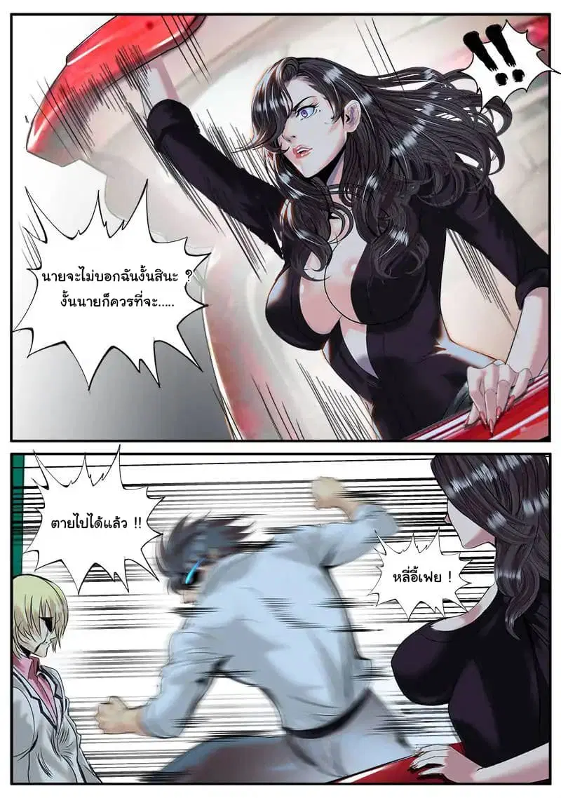The Superb Captain in the City ตอนที่ 21 — page 6 of 12