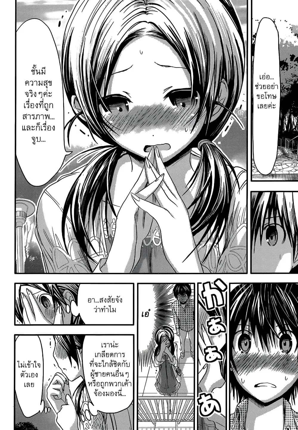 Minamoto-kun Monogatari ตอนที่ 74 — page 4 of 10
