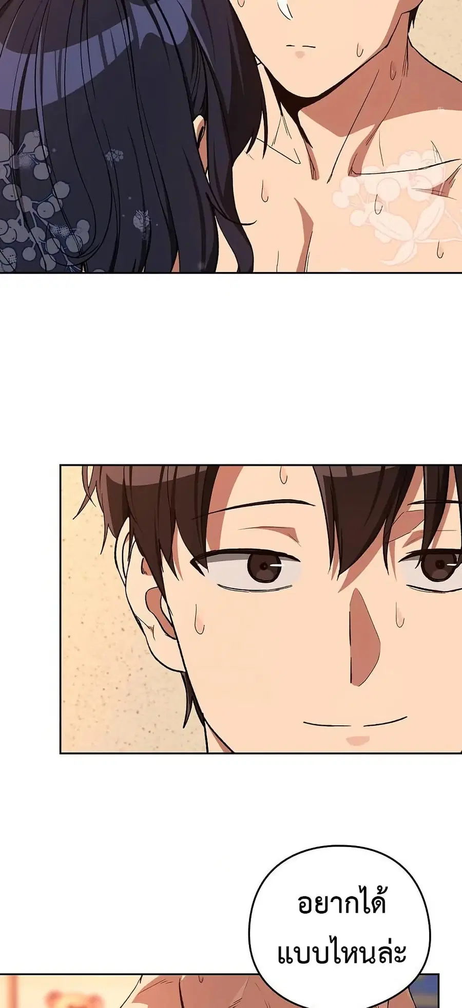 After Work Love Affairs ตอนที่ 102 — page 21 of 52
