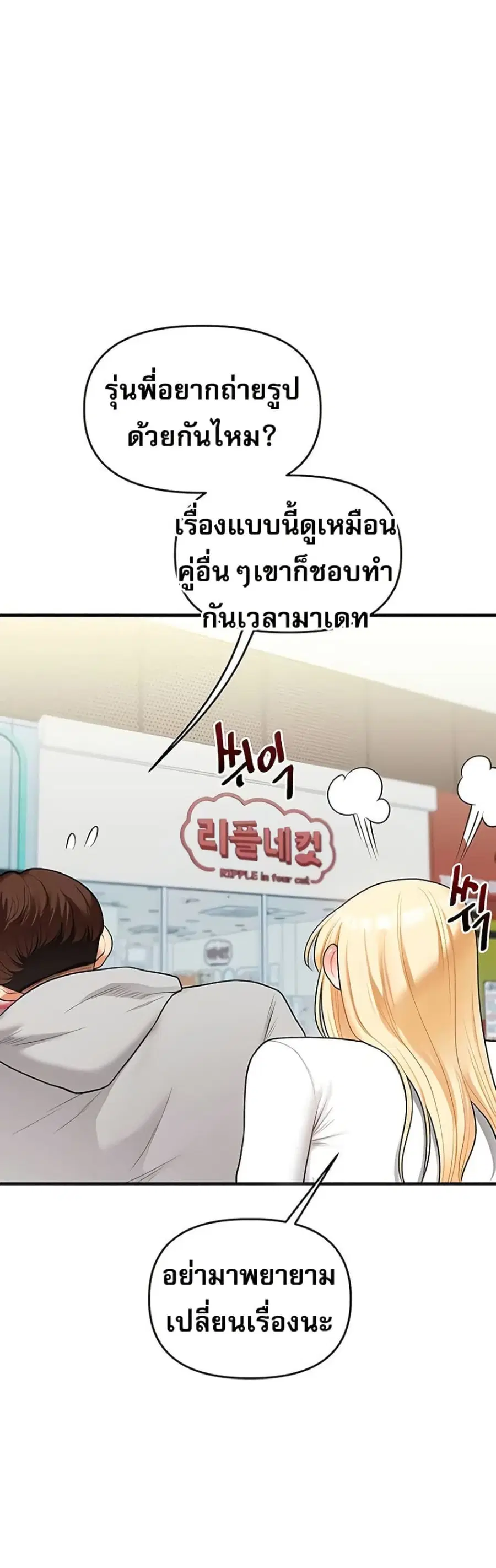 Relationship Reversal ตอนที่ 64 — page 35 of 51