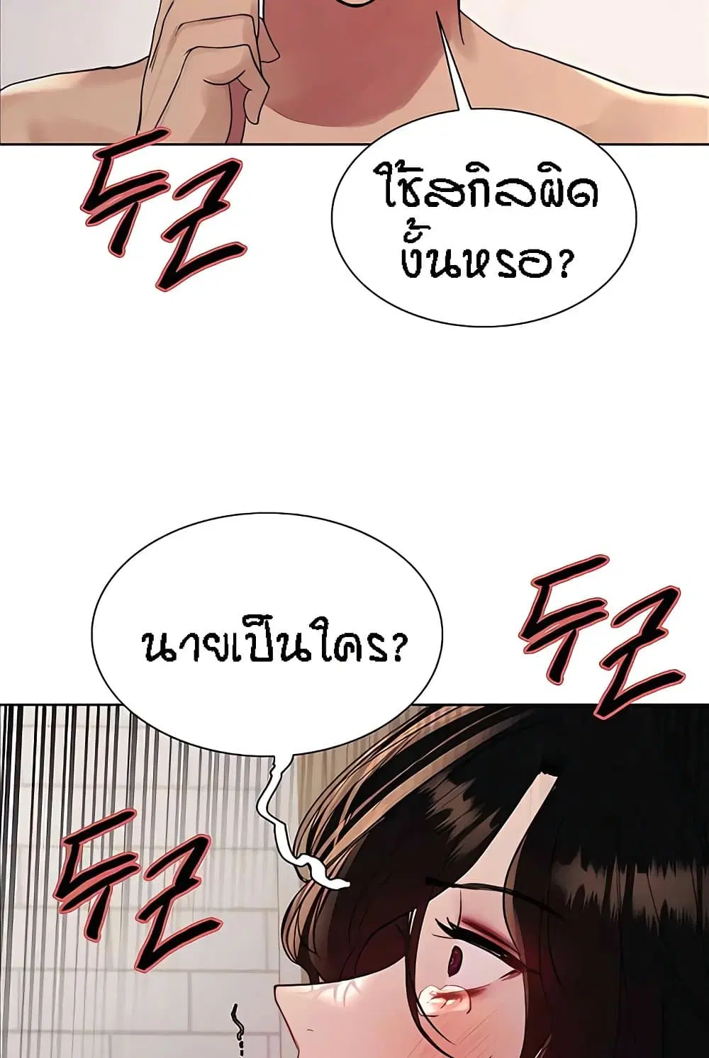 Sex-Stop Watch ตอนที่ 112 — page 45 of 92