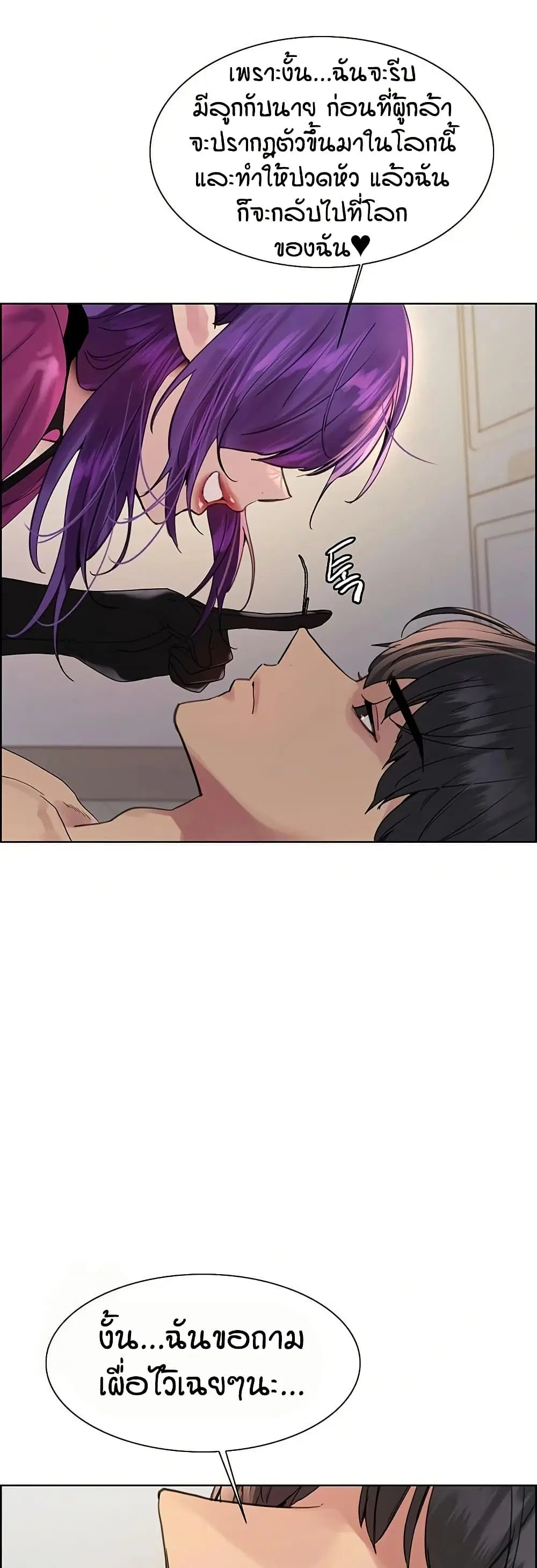 Sex-Stop Watch ตอนที่ 151 — page 32 of 52