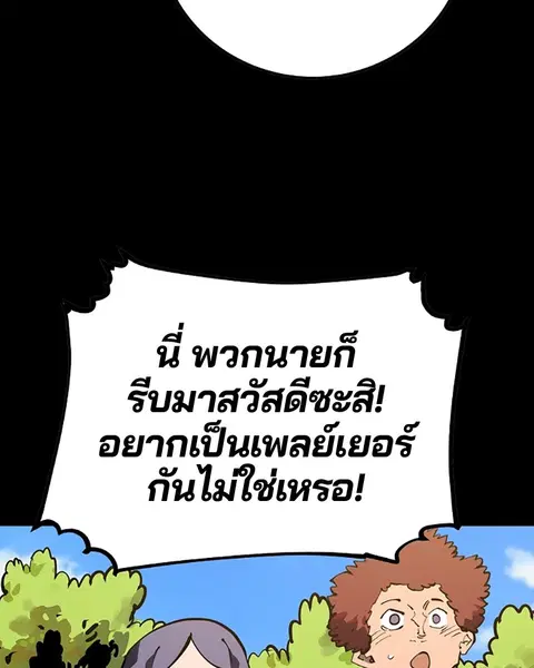 The Player ตอนที่ 27 — page 31 of 169