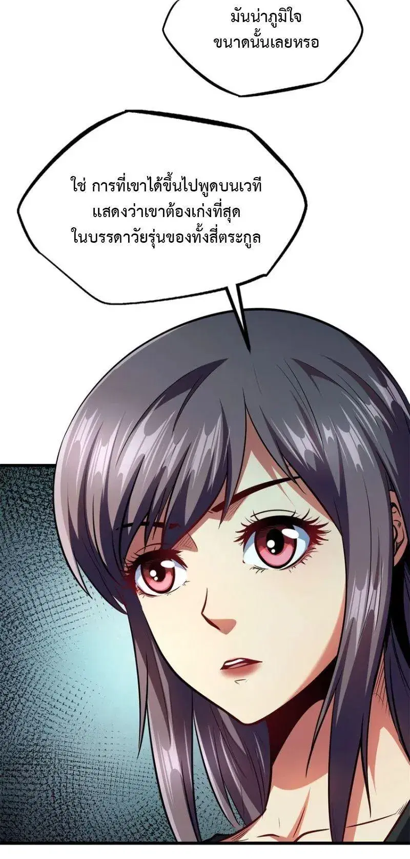 Super God Gene ตอนที่ 178 — page 8 of 14
