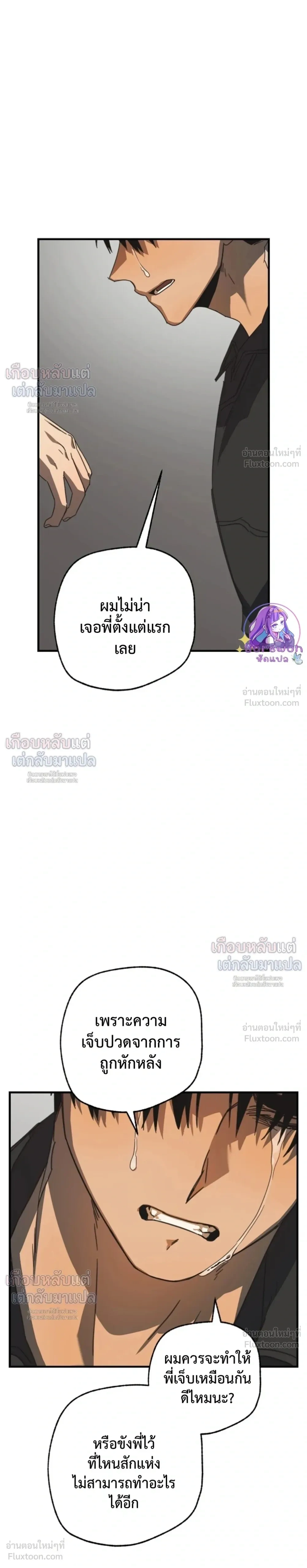 ETA – อีทา ตอนที่ 5 — page 19 of 25