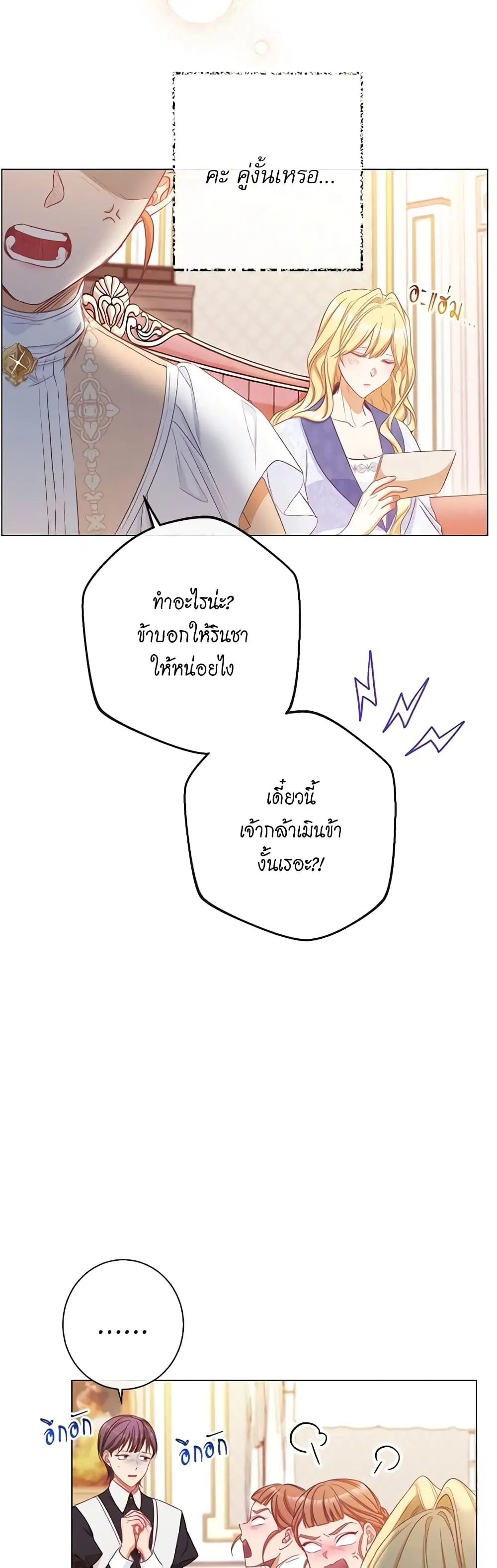 The Villainess Turns the Hourglass ตอนที่ 50 — page 11 of 49