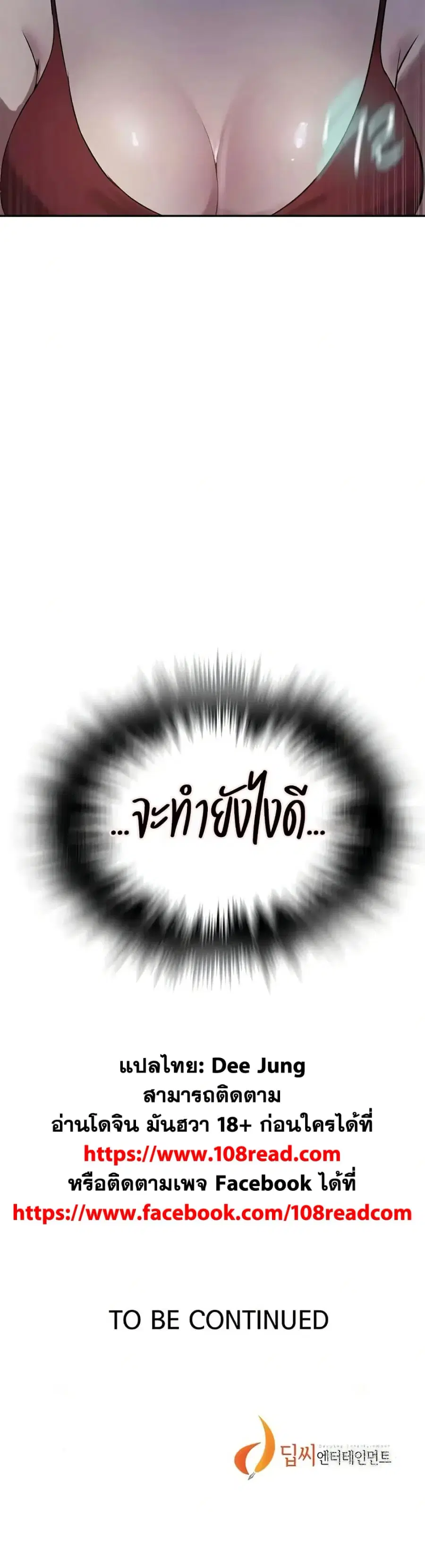 Secret Class ตอนที่ 302 — page 30 of 30