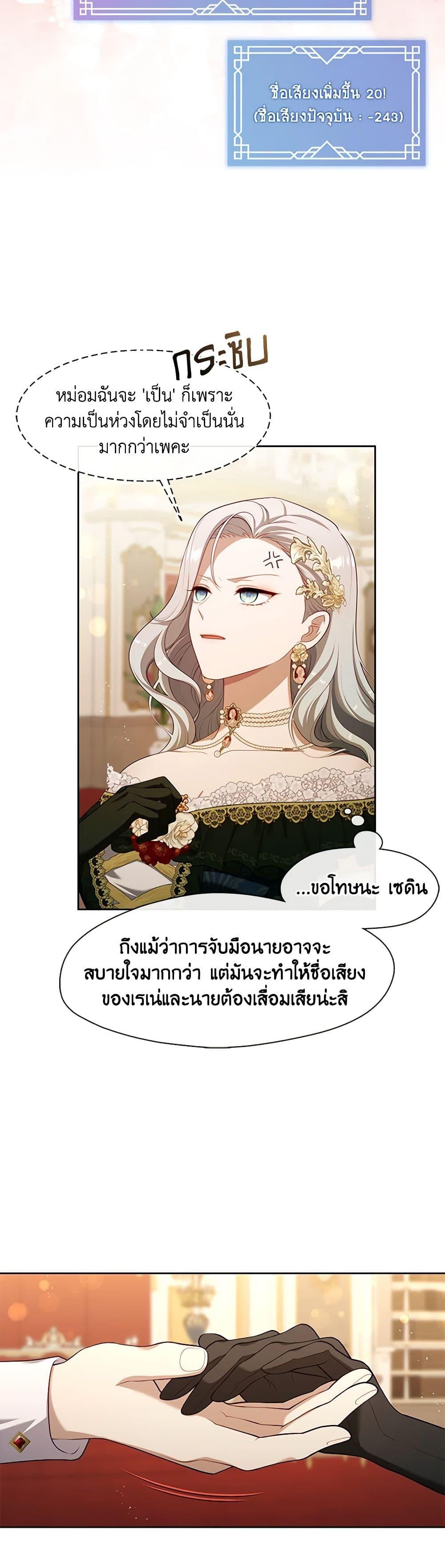 S-Class Hunter Doesn’t Want to Be a Villainous Princess ตอนที่ 36 — page 11 of 52