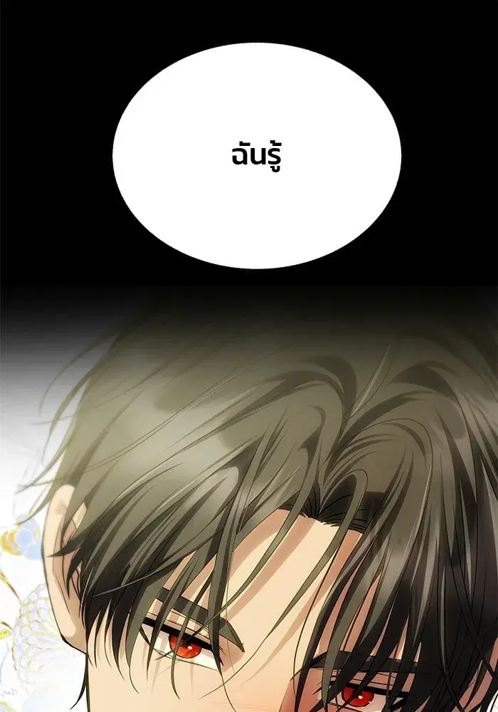 One Husband is Enough – เกมรักจับสามี ตอนที่ 73 — page 43 of 177