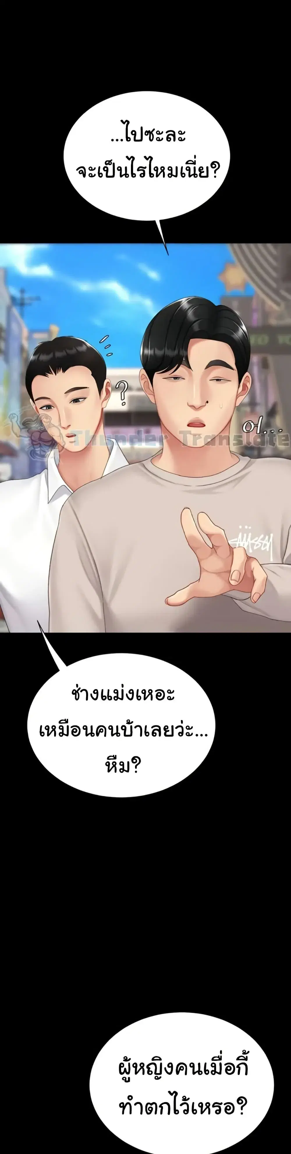 Go Ahead Mom ตอนที่ 135 — page 29 of 62