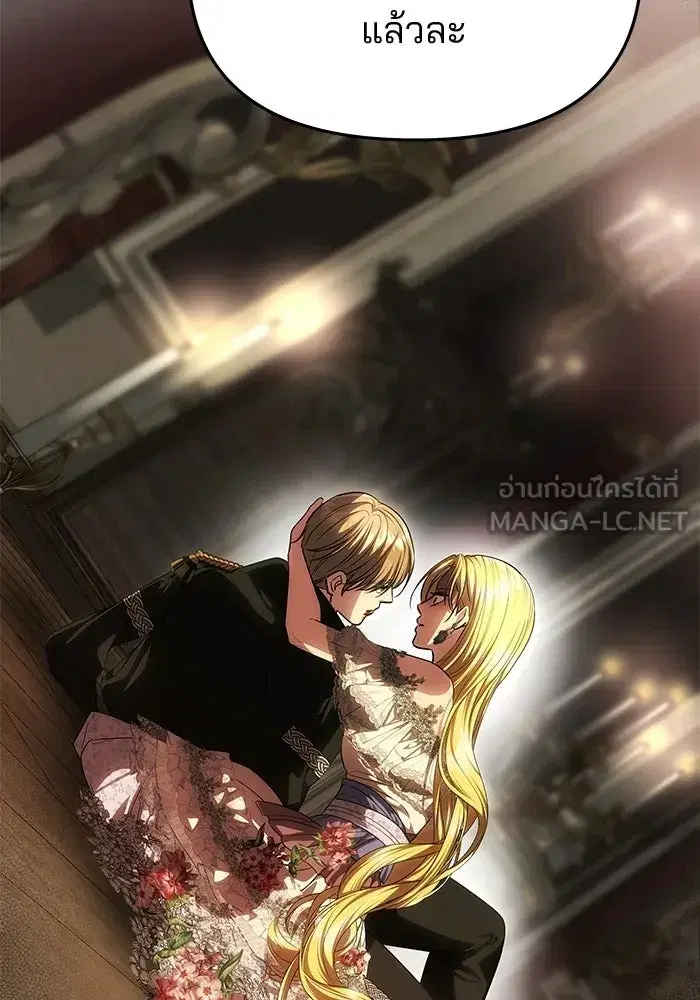 One Husband is Enough – เกมรักจับสามี ตอนที่ 97 — page 126 of 152