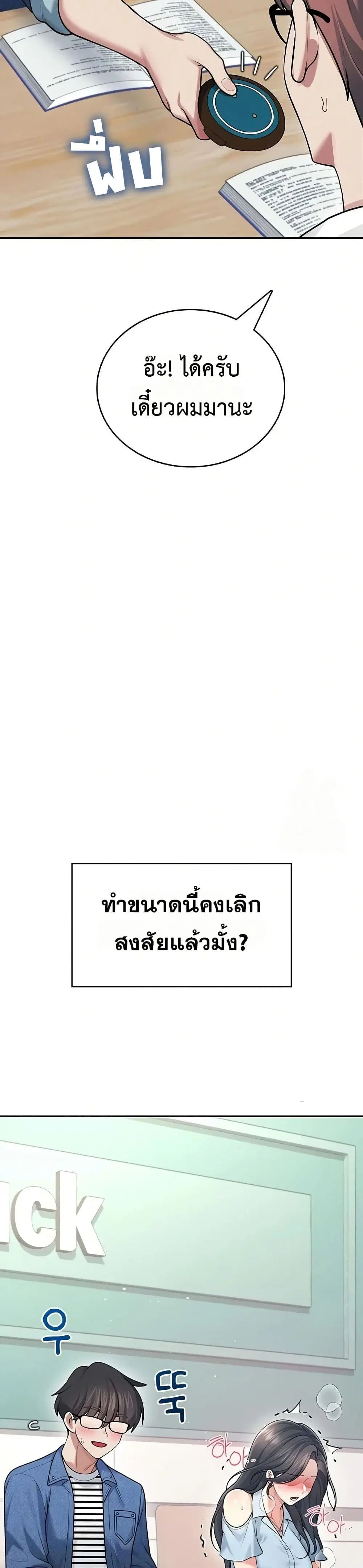 Wireless Touch ตอนที่ 53 — page 48 of 51