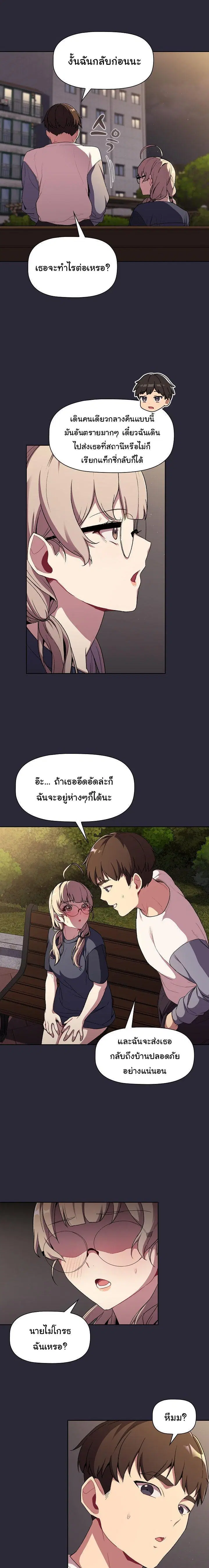 What Do I Do Now? ตอนที่ 7 — page 12 of 20