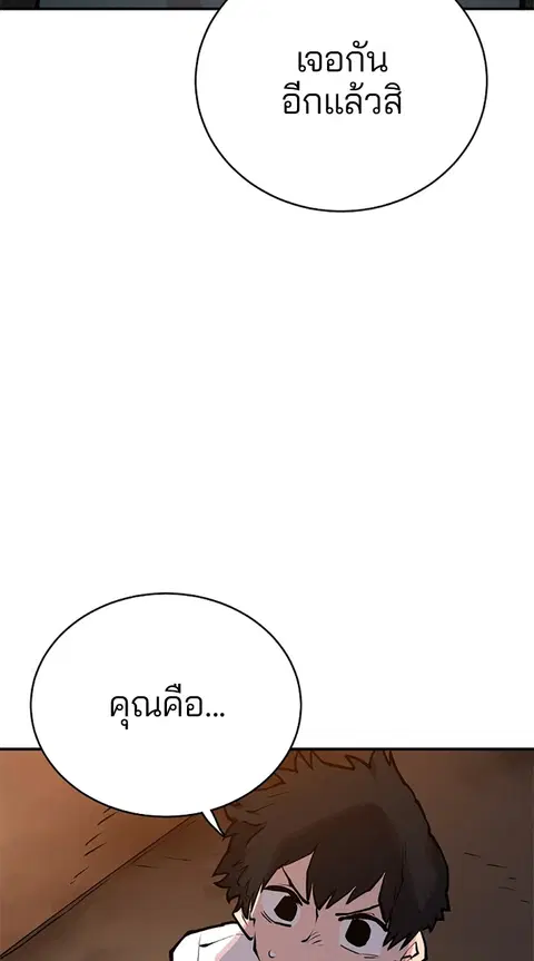 The Player ตอนที่ 15 — page 73 of 85
