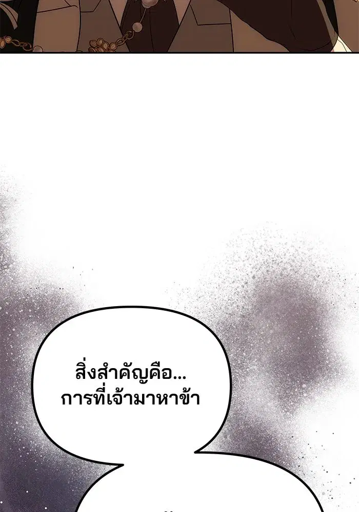One Husband is Enough – เกมรักจับสามี ตอนที่ 24 — page 64 of 141