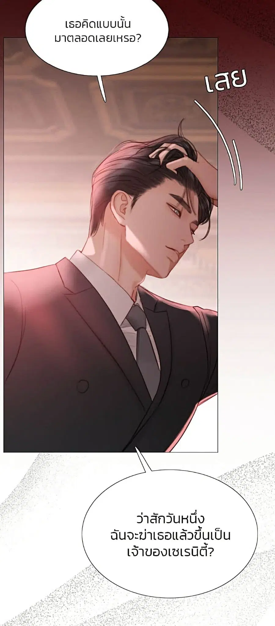 Serena ตอนที่ 8 — page 32 of 52
