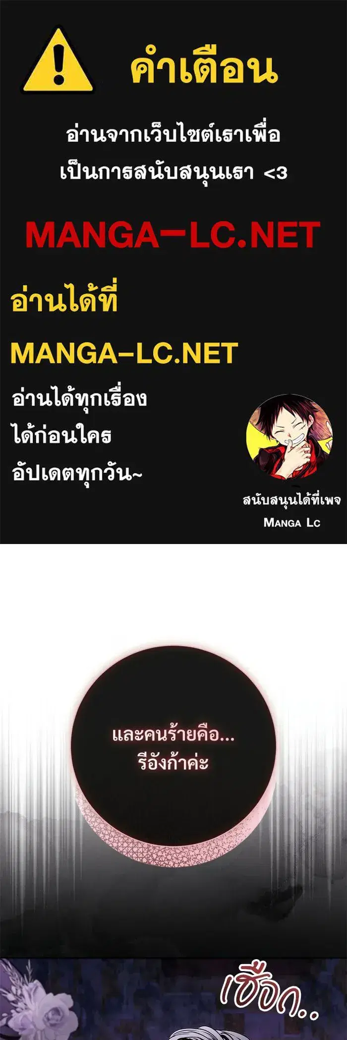 To My Husband’s Mistress ตอนที่ 99 — page 1 of 121