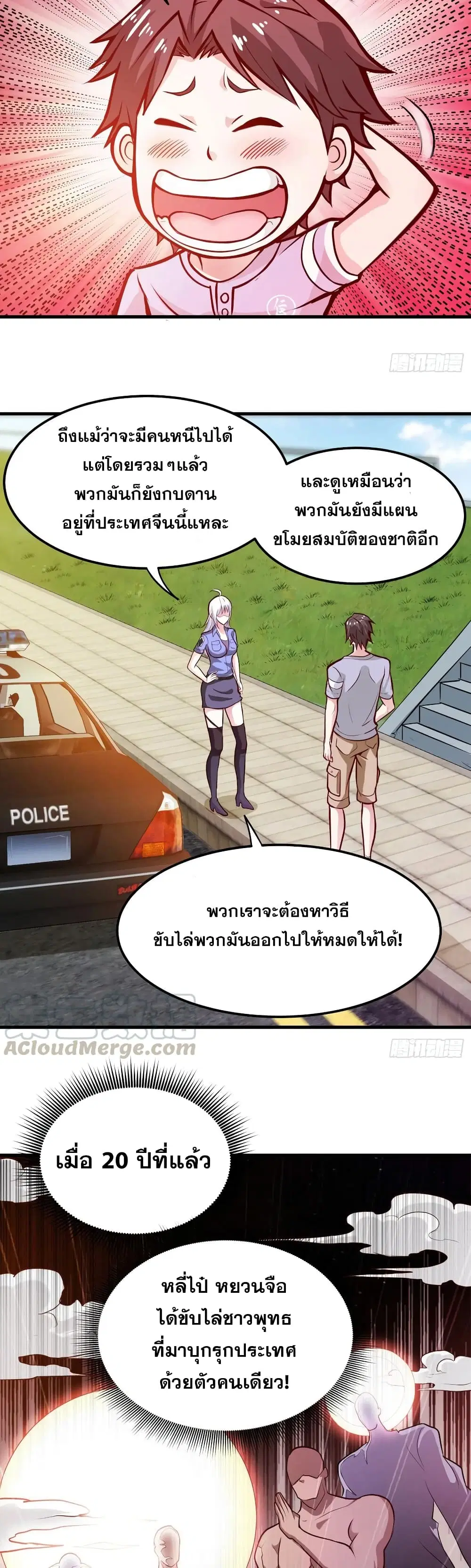 Peerless Doctor in the City ตอนที่ 81 — page 9 of 21