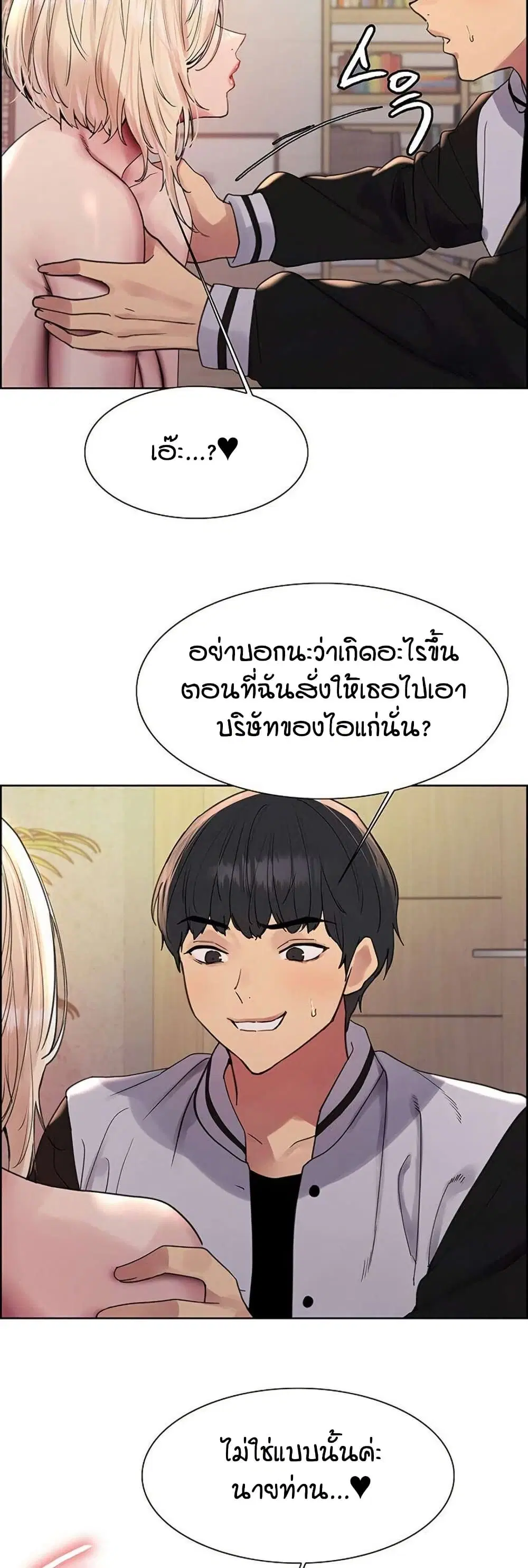 Sex-Stop Watch ตอนที่ 130 — page 32 of 42